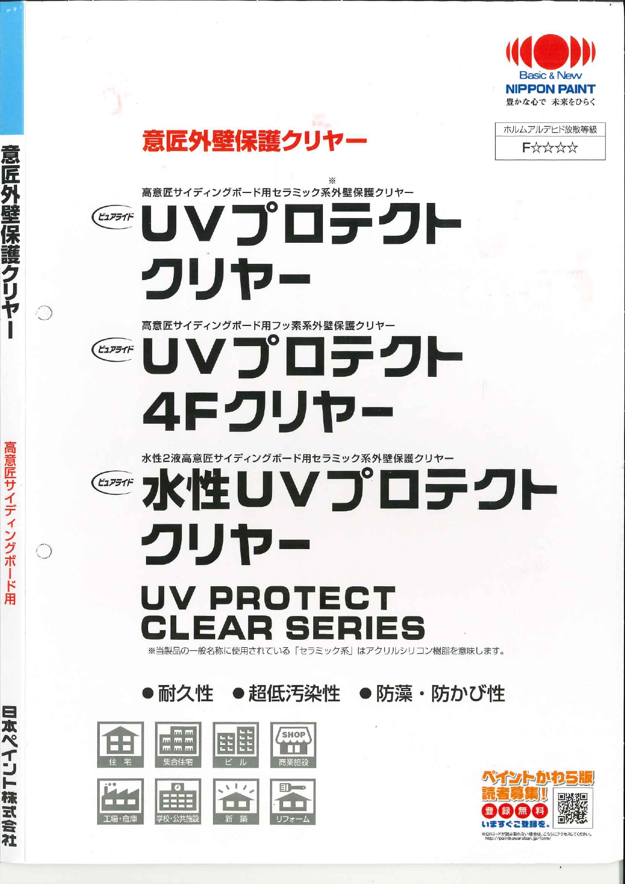 UVプロテクトクリヤー - 株式会社 冨士塗装
